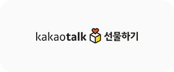 카카오톡 선물하기
